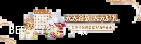 BEPLAY体育下载