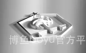 博鱼boyu官方平台