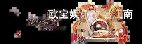 欧宝娱乐改名江南
