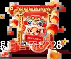 澳门银河官网8228