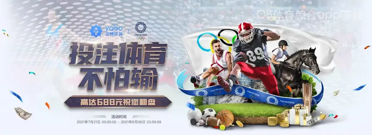 OB体育综合app下载