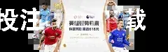 靠谱的投注app下载