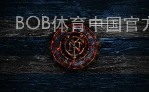 BOB体育中国官方下载