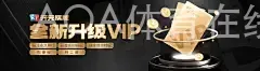 AOA体育在线网页
