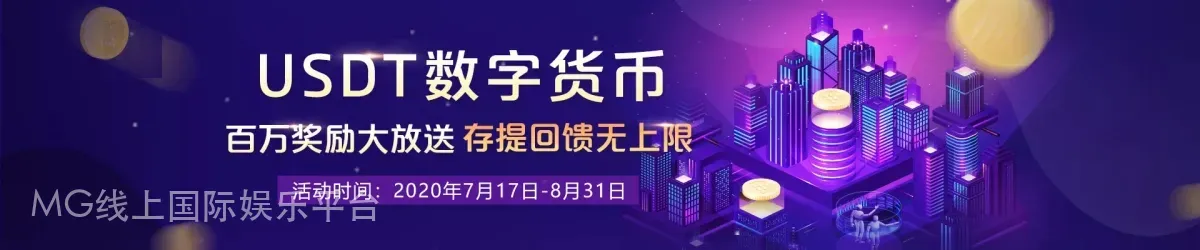 MG线上国际娱乐平台
