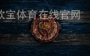 OB欧宝体育在线官网