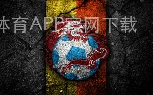 亿博体育APP官网下载