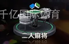 千亿国际体育