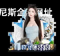 威尼斯金沙网址