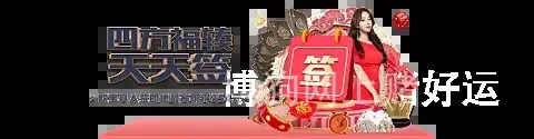博狗网上赌好运