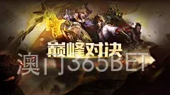 澳门365BET