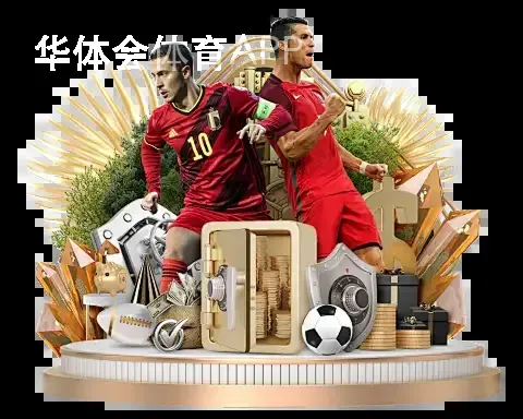 华体会体育APP