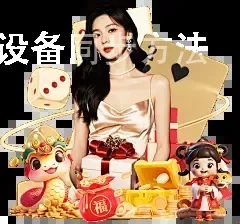 多设备同步方法