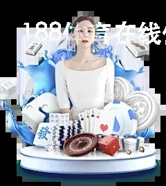188体育在线体育