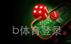 b体育登录