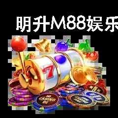 明升M88娱乐官网