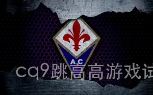 cq9跳高高游戏试玩
