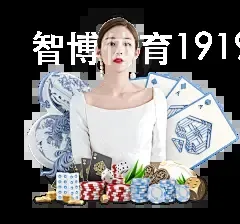 智博体育1919
