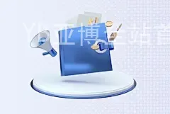 YB亚博全站首页