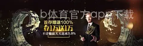 b体育官方app下载