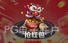 PG电子开户