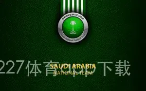 皇冠227体育app下载