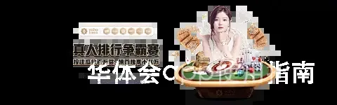 华体会app使用指南