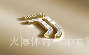 火博体育App官网