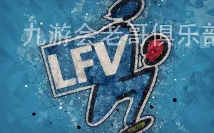 九游会老哥俱乐部