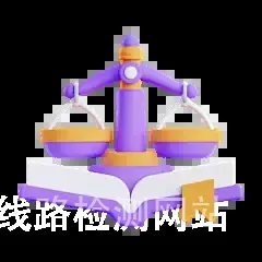 美高梅线路检测网站