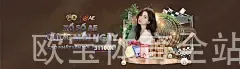欧宝体育全站APP