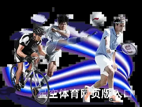 星空体育网页版入口