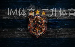 IM体育, 三升体育