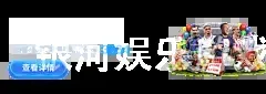 银河娱乐游戏官网下载
