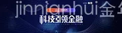 jinnianhui金年会首页官网