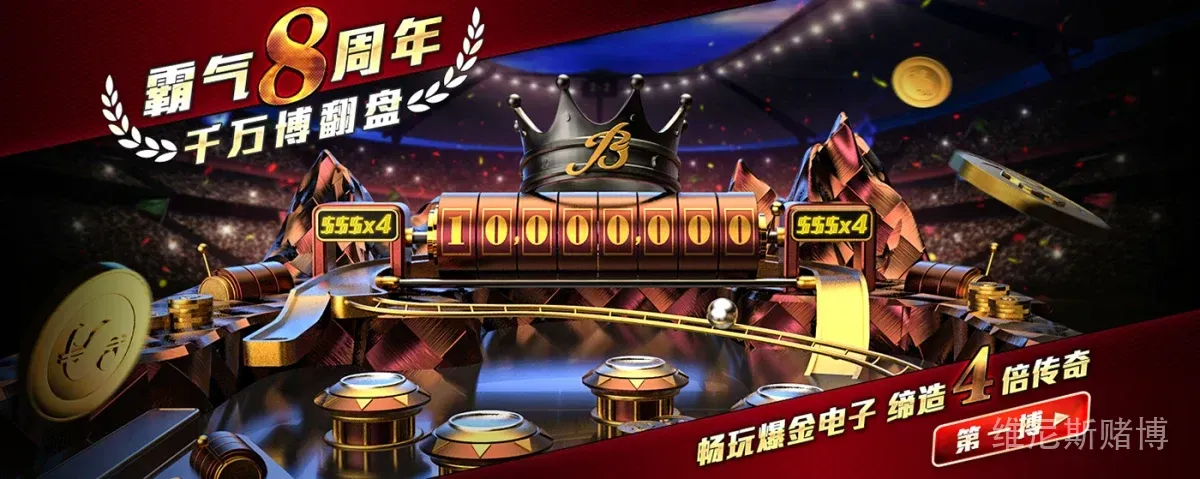 维尼斯赌博
