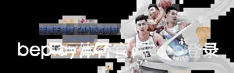 beplay体育官网app登录