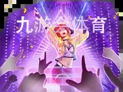 九游会体育