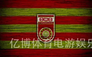 亿博体育电游娱乐