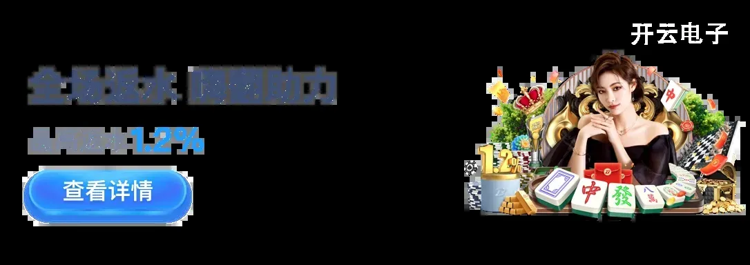 开云电子