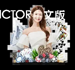伟德BETVICTOR中文版