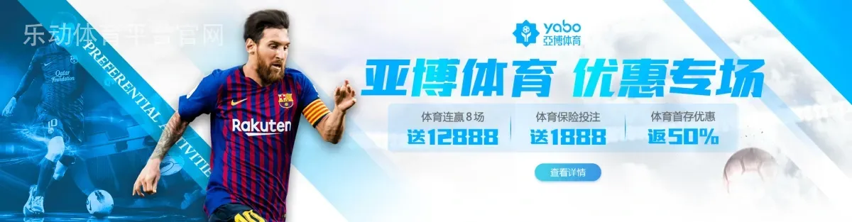 乐动体育平台官网