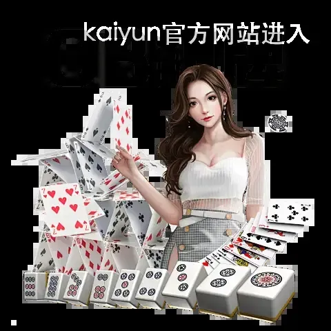 kaiyun官方网站进入