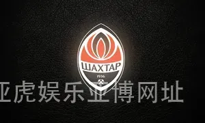 亚虎娱乐亚博网址