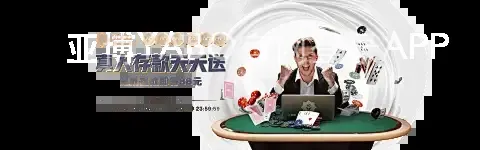 亚博YABO官网登录APP