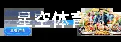 星空体育网页版登录