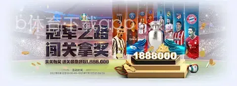 b体育下载app