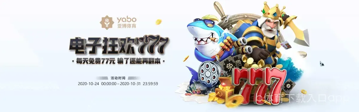 b体育下载入口app