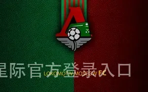 澳门星际官方登录入口