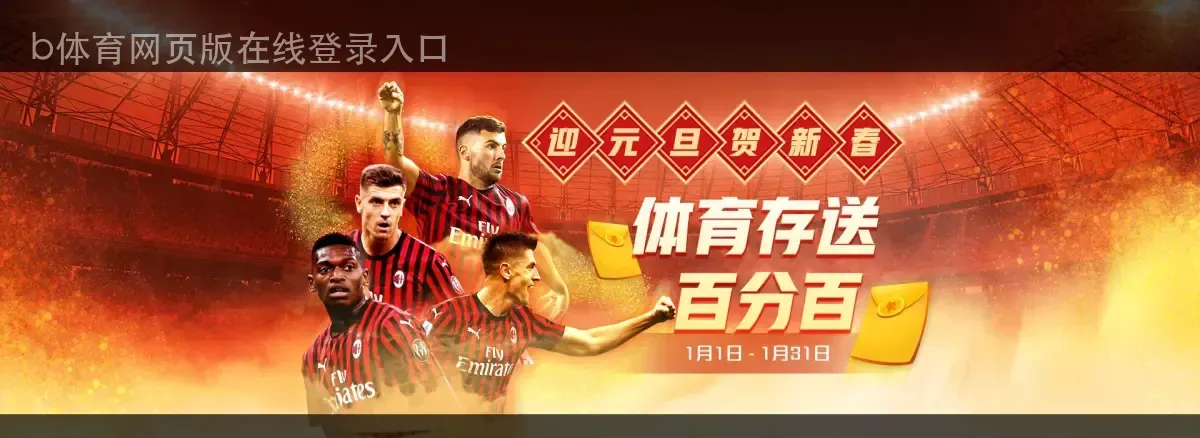 b体育网页版在线登录入口